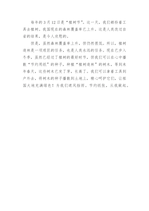节约纸张小论文.docx