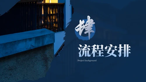 蓝色华府盛景地产样板间开发方案总结汇报PPT模板