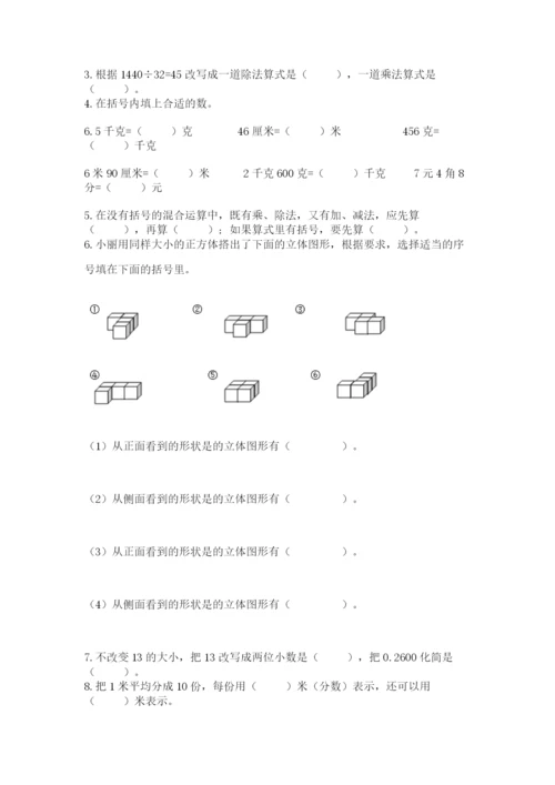 人教版四年级下册数学期中测试卷含答案【巩固】.docx