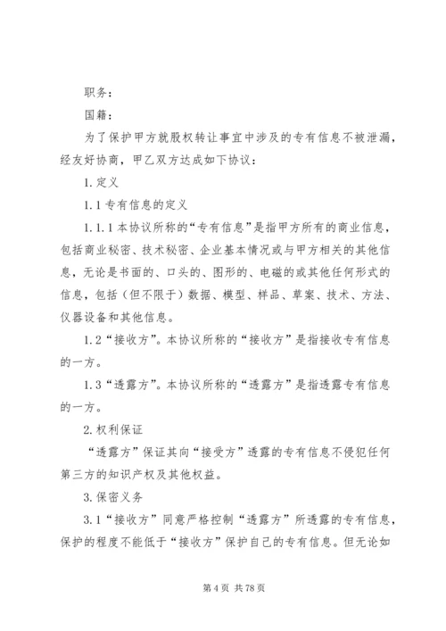 公司并购重组法律文书范本.docx