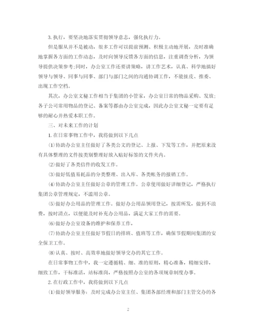 精编之文员实习计划范文3篇.docx