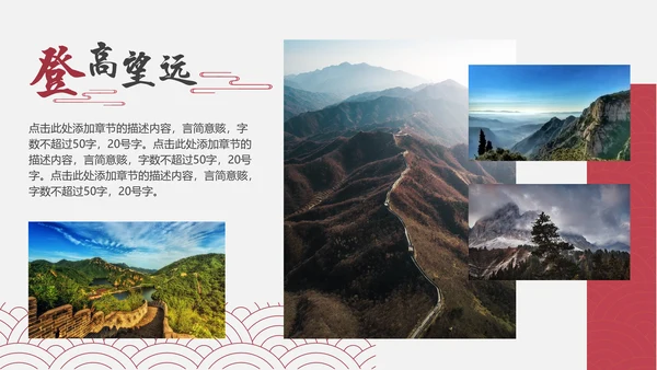 东游记长城旅游通用PPT模板