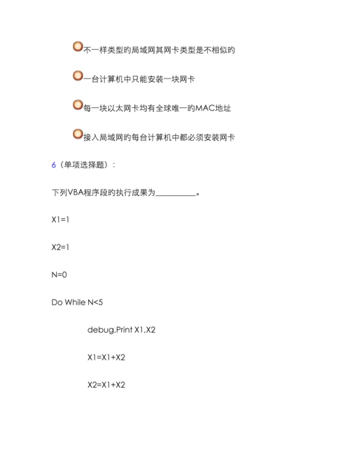 江苏省计算机二级考试试题.docx