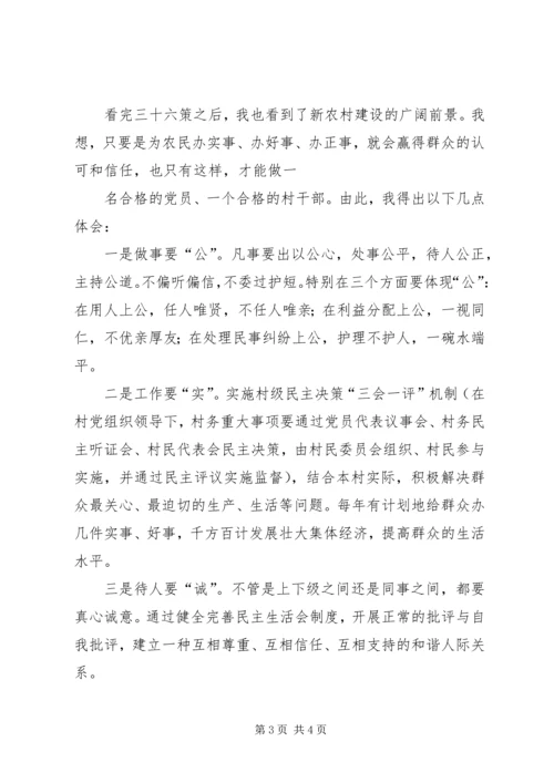 收看“兴村三十六策”之心得体会3 (2).docx
