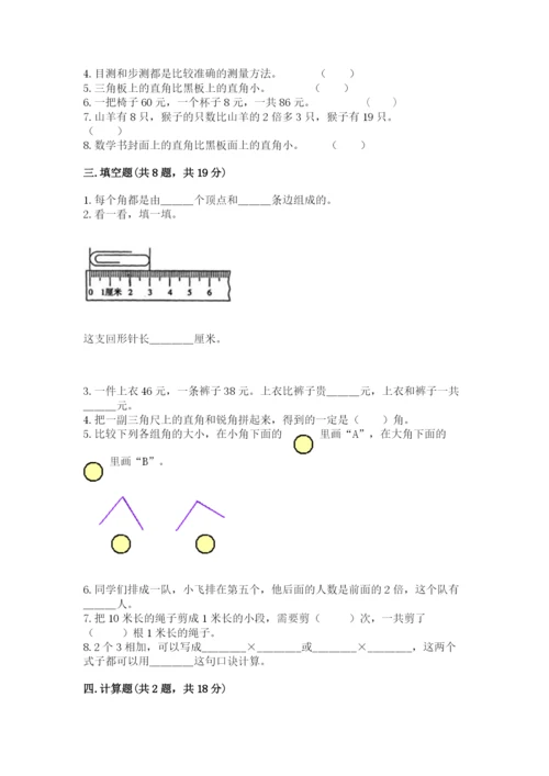 小学数学二年级上册期中测试卷【名校卷】.docx
