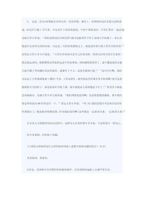 2023年企业人力资源管理师二级真题及答案.docx