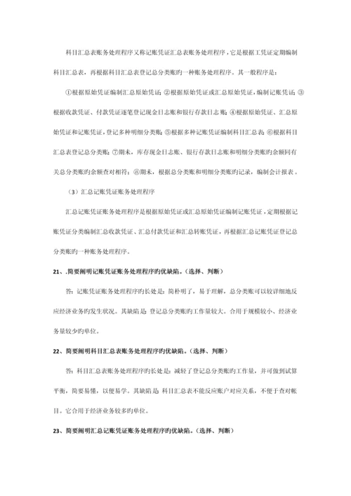 2023年会计从业资格考试会计基础简答题习题.docx