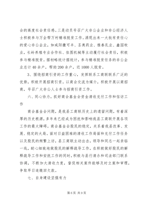 县工商联会员代表大会工作报告和主持词 (2).docx