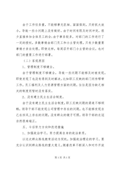 四讲四有对照检查材料和整改.docx