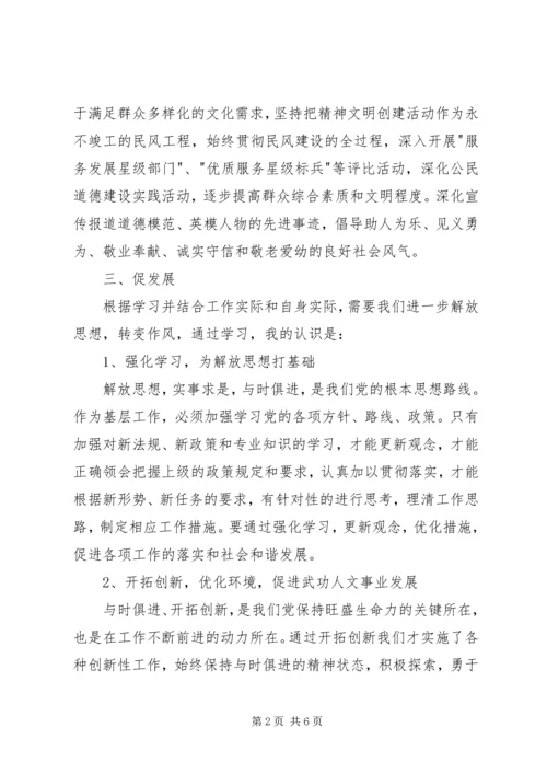 学习“感党恩、淳民风、促发展、构和谐”活动心得体会 (3).docx