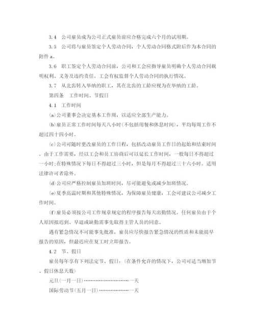 2023年集体劳动合同（外资企业）.docx