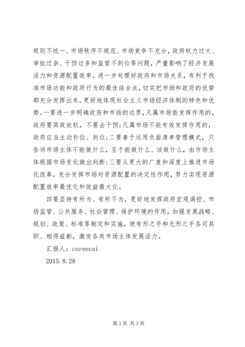 学习18届三中全会思想汇报_1.docx