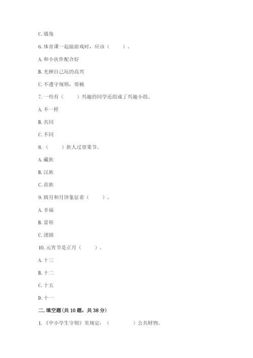 二年级上册道德与法治 期中测试卷附答案【轻巧夺冠】.docx