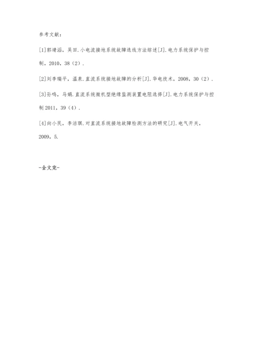 一起直流互串的缺陷分析.docx