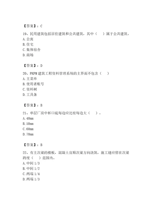 2023年资料员考试题库培优a卷