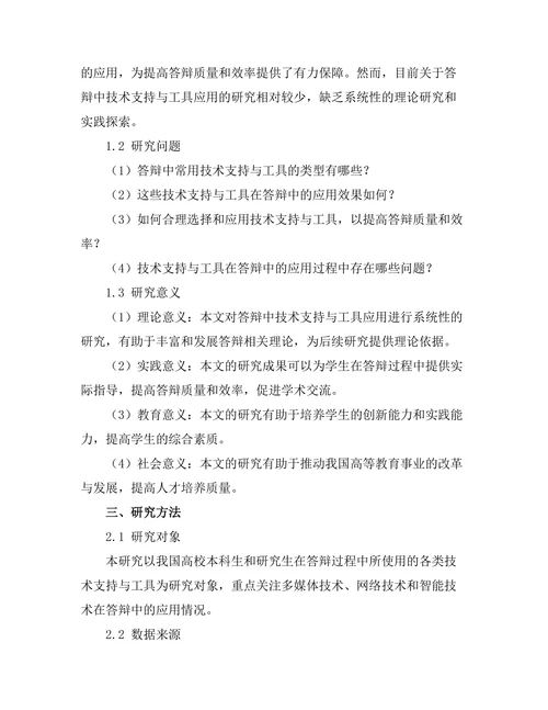 答辩中的技术支持与工具应用
