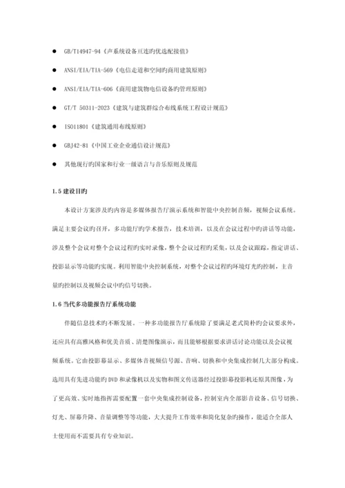 中国移动多功能厅多媒体系统方案.docx