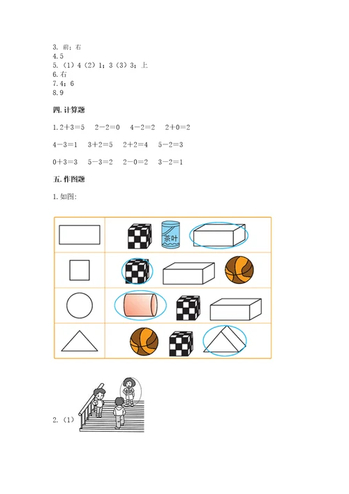 小学数学试卷一年级上册期中测试卷附答案（巩固）