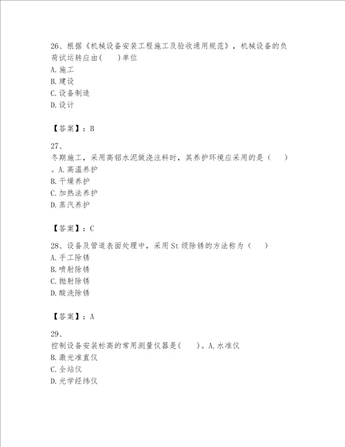 2023一级建造师一建机电工程实务考试题库带答案培优b卷