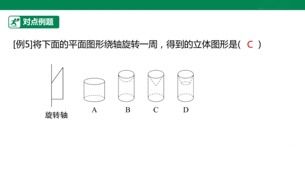 第6章 几何图形初步 章末复习课件(共39张PPT)