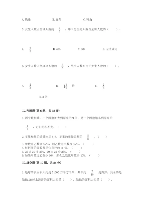 2022六年级上册数学期末测试卷及参考答案（黄金题型）.docx