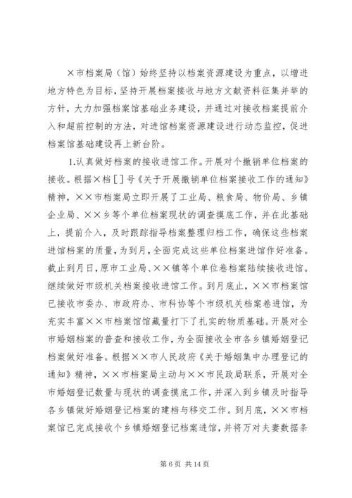 市档案局年度工作总结及年度工作计划.docx