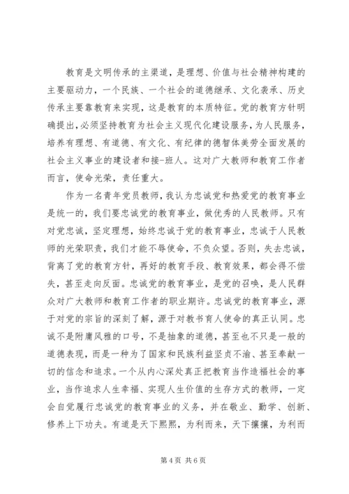 关于忠诚责任的演讲稿.docx