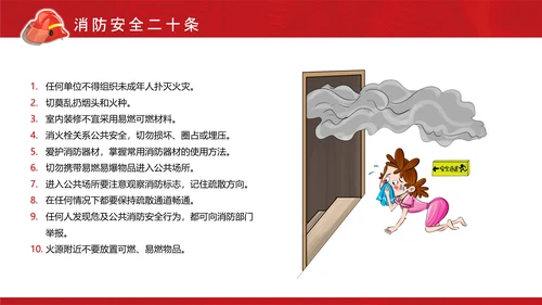 消防安全日消防培训PPT课件
