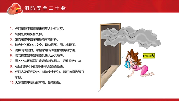 消防安全日消防培训PPT课件