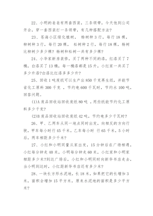 小学三年级数学应用题练习题大全可以打印.docx
