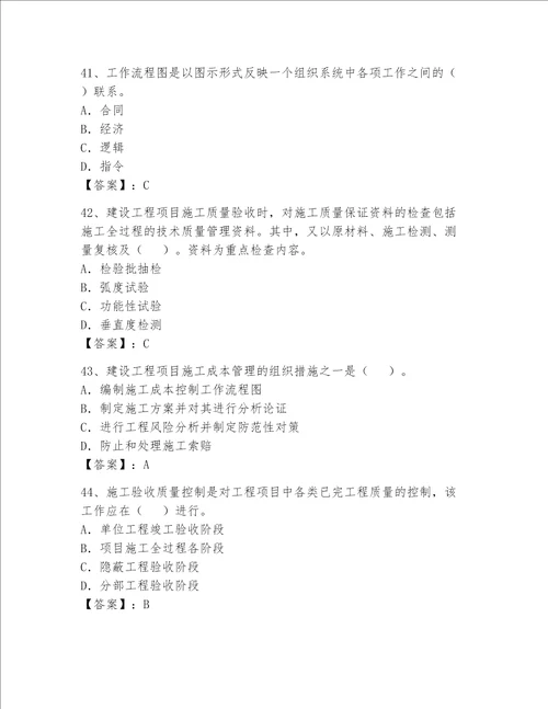 2023年一级建造师考试题库附答案a卷