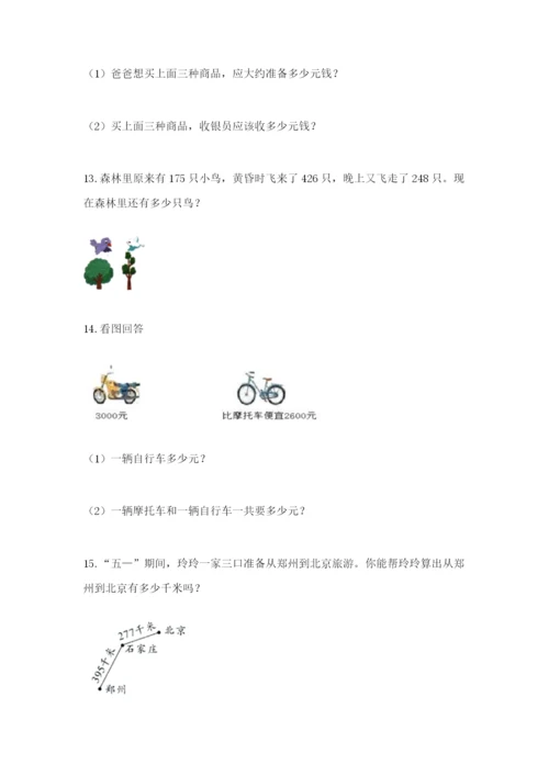 小学三年级数学应用题50道及参考答案（名师推荐）.docx