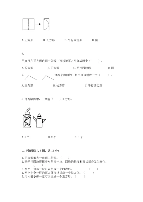 苏教版一年级下册数学第二单元 认识图形（二） 测试卷精品【全优】.docx