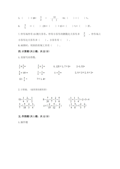 小学数学六年级上册期末测试卷（含答案）word版.docx