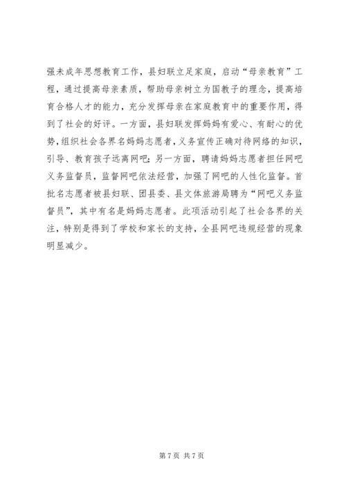 加强领导创新工作进一步增强妇联组织能力.docx