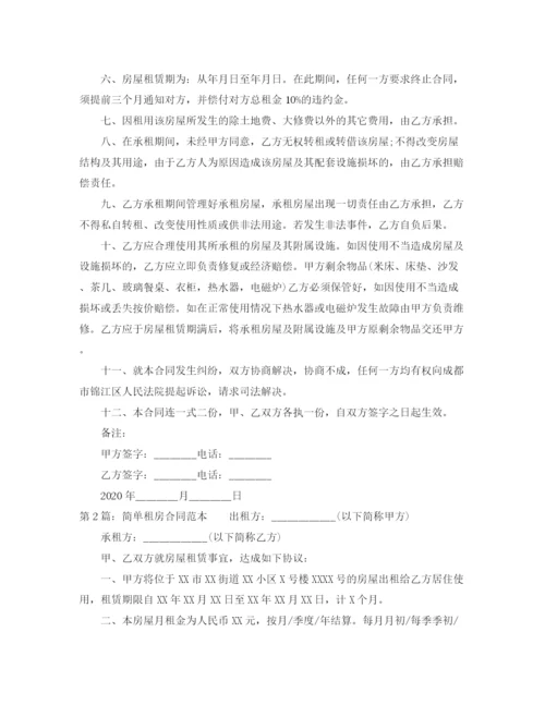 2023年简单个人租房合同范本大全.docx