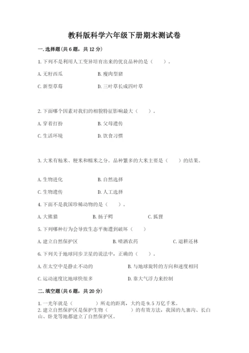 教科版科学六年级下册期末测试卷精品（完整版）.docx