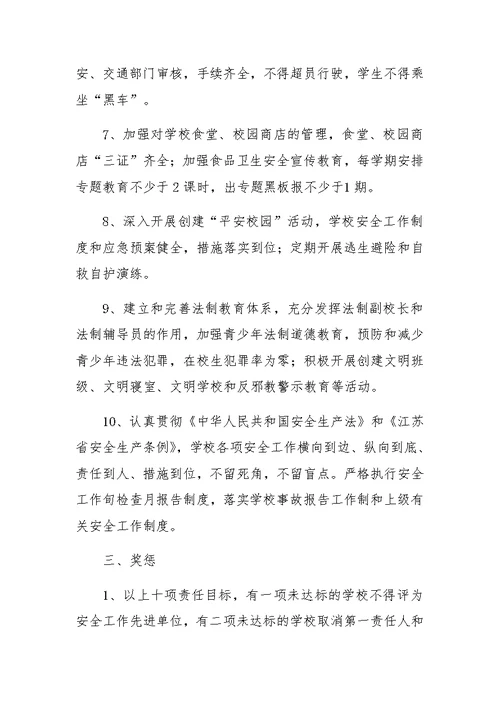 XX年学校目标管理责任书范文