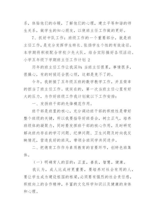小学五年级下学期班主任工作计划_3.docx
