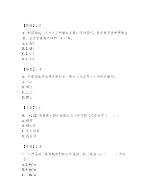 2024年一级造价师之建设工程技术与计量（交通）题库及完整答案【各地真题】.docx