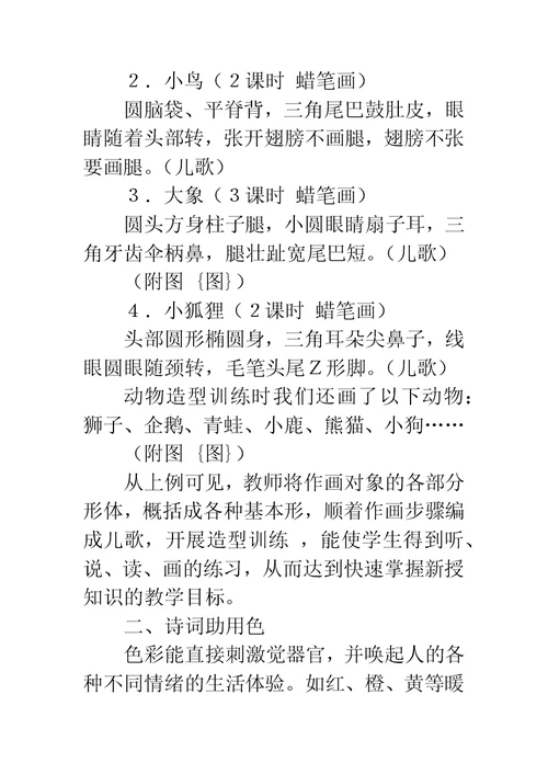 融诗寓画美术教学初探