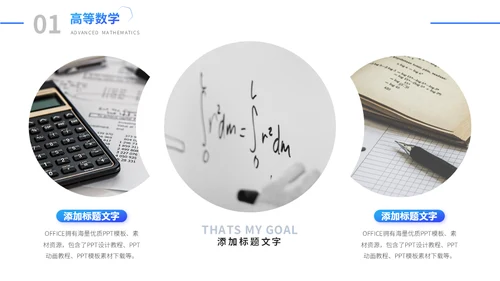 理学院教学课程通用PPT模板