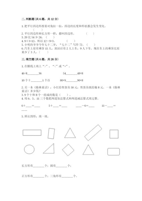 小学一年级下册数学期末测试卷附参考答案【名师推荐】.docx