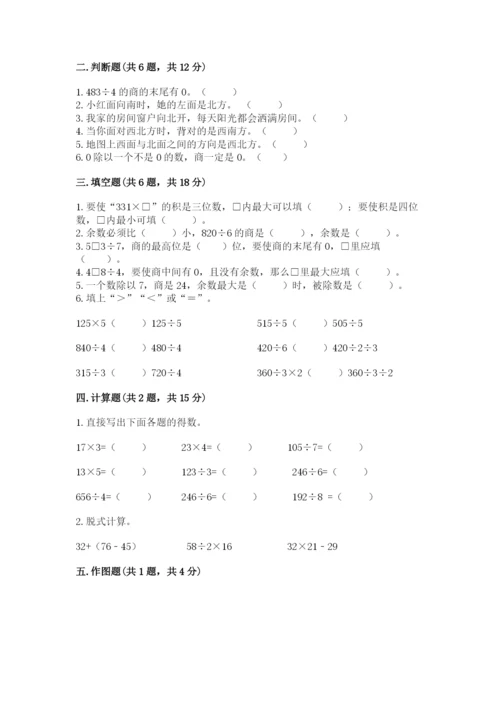 小学数学三年级下册期中测试卷含答案【达标题】.docx