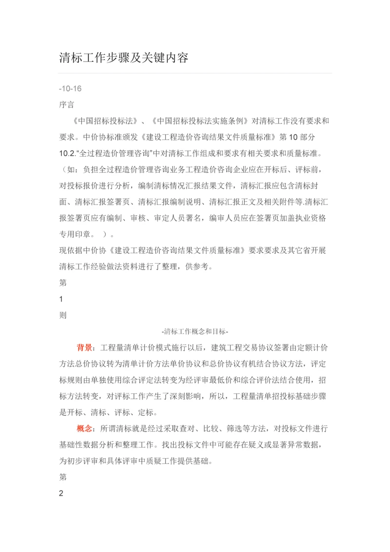 清标主要工作作业流程及复试材料.docx