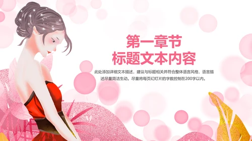 粉色唯美关爱女性关爱乳腺女性健康PPT模板