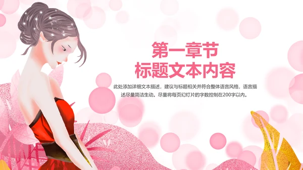 粉色唯美关爱女性关爱乳腺女性健康PPT模板