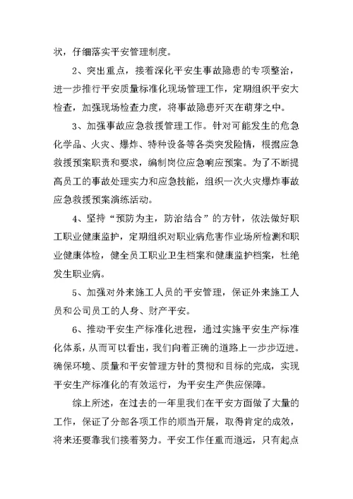 中班年度安全工作总结
