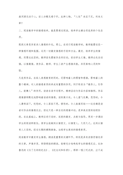 情感因素在读写教学中的作用.docx