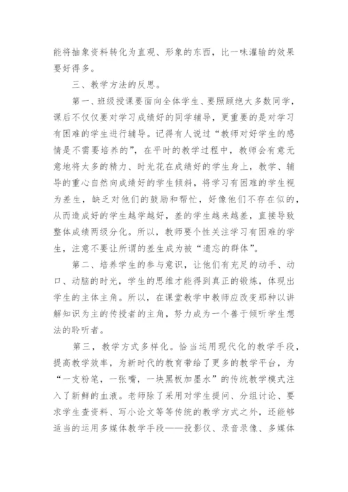 高中生物教师教学反思.docx